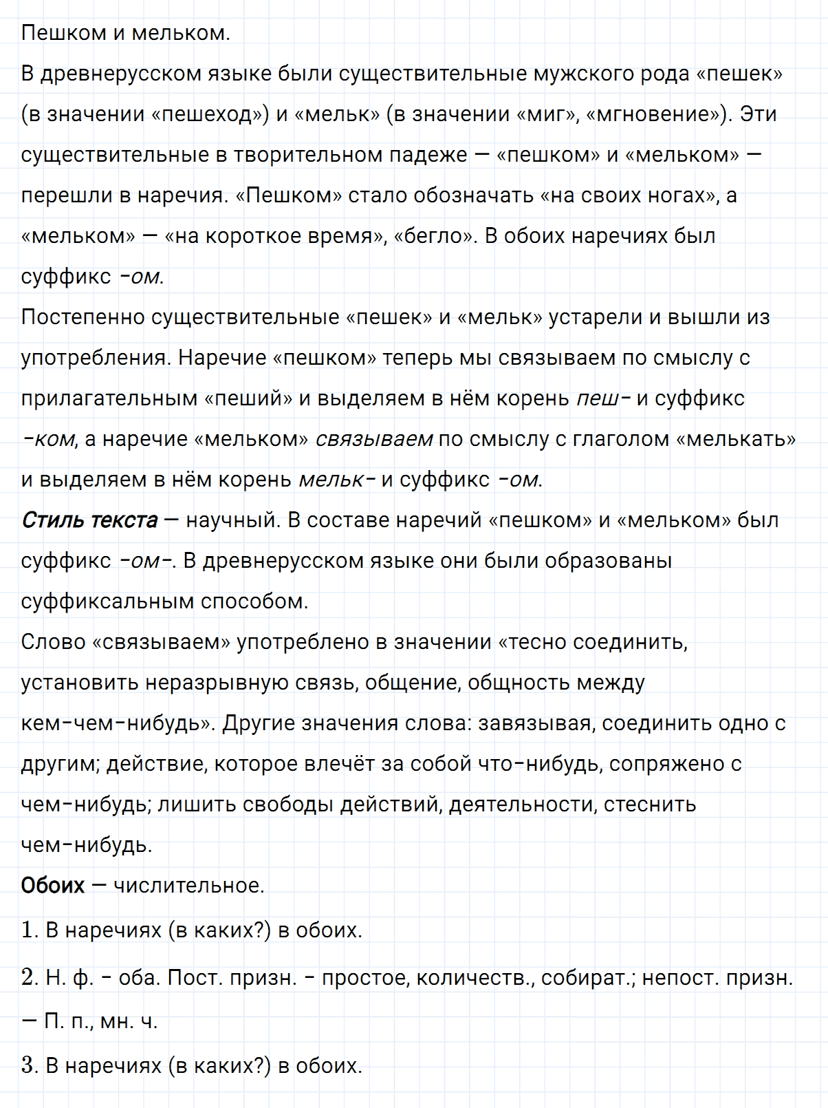Упражнение номер 223 из ГДЗ по русскому языку 7 класс Ладыженская, Баранов