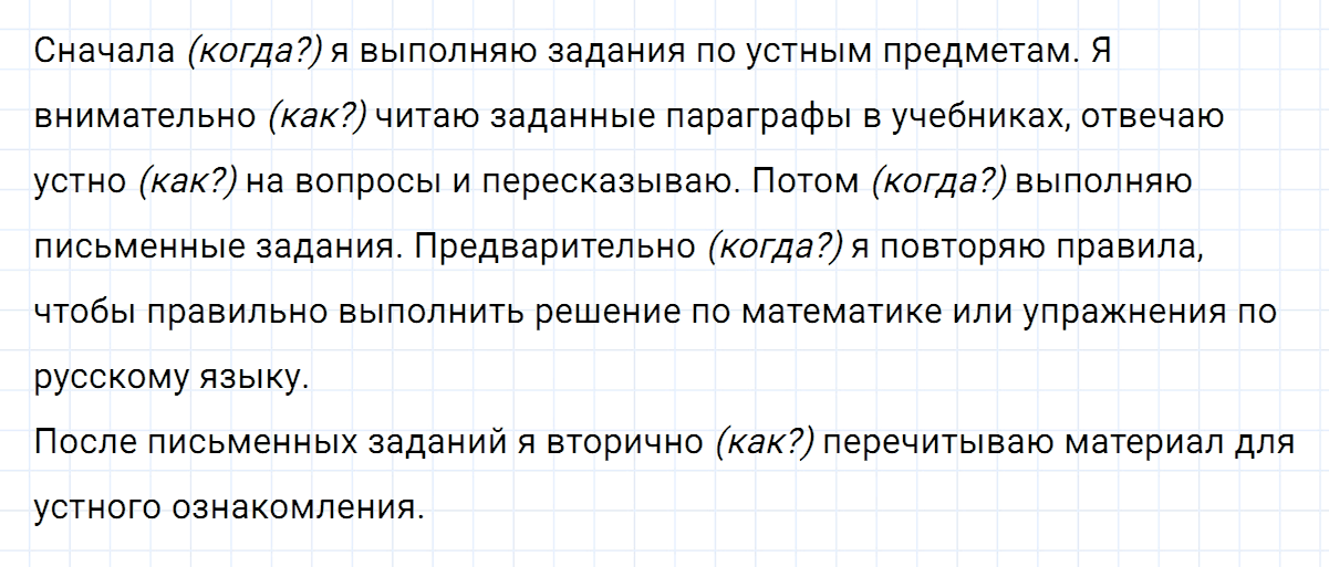 Упражнение номер 225 из ГДЗ по русскому языку 7 класс Ладыженская, Баранов
