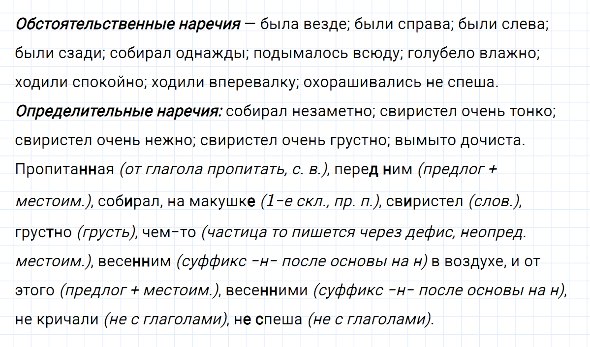 Упражнение номер 228 из ГДЗ по русскому языку 7 класс Ладыженская, Баранов