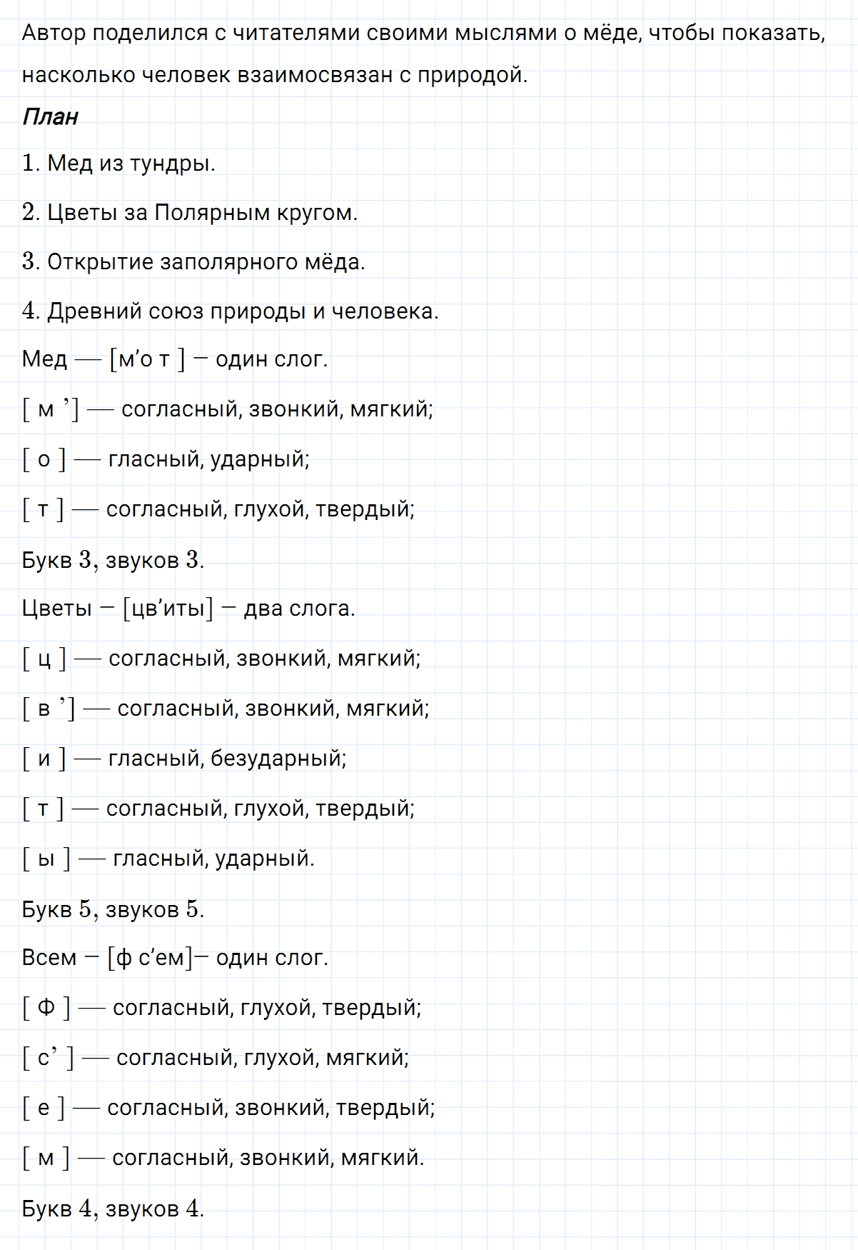 Упражнение номер 23 из ГДЗ по русскому языку 7 класс Ладыженская, Баранов