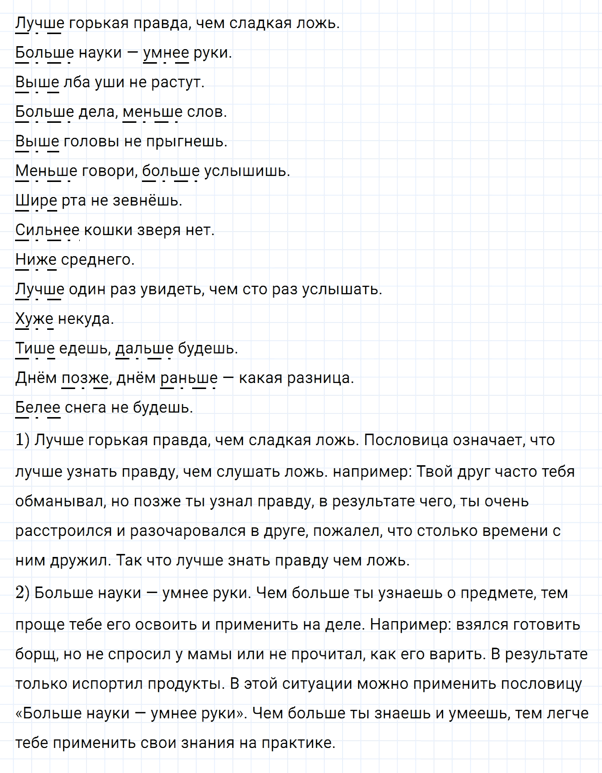 Упражнение номер 236 из ГДЗ по русскому языку 7 класс Ладыженская, Баранов