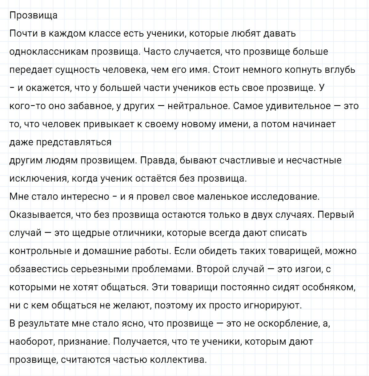 Упражнение номер 239 из ГДЗ по русскому языку 7 класс Ладыженская, Баранов