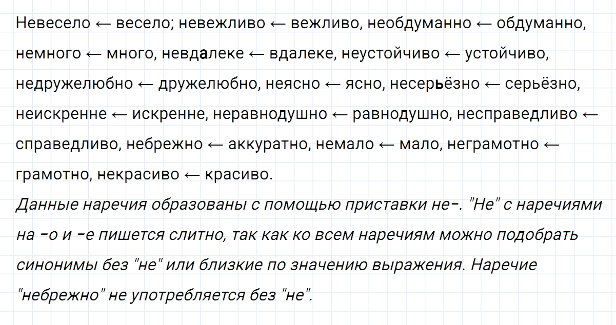 Упражнение номер 241 из ГДЗ по русскому языку 7 класс Ладыженская, Баранов