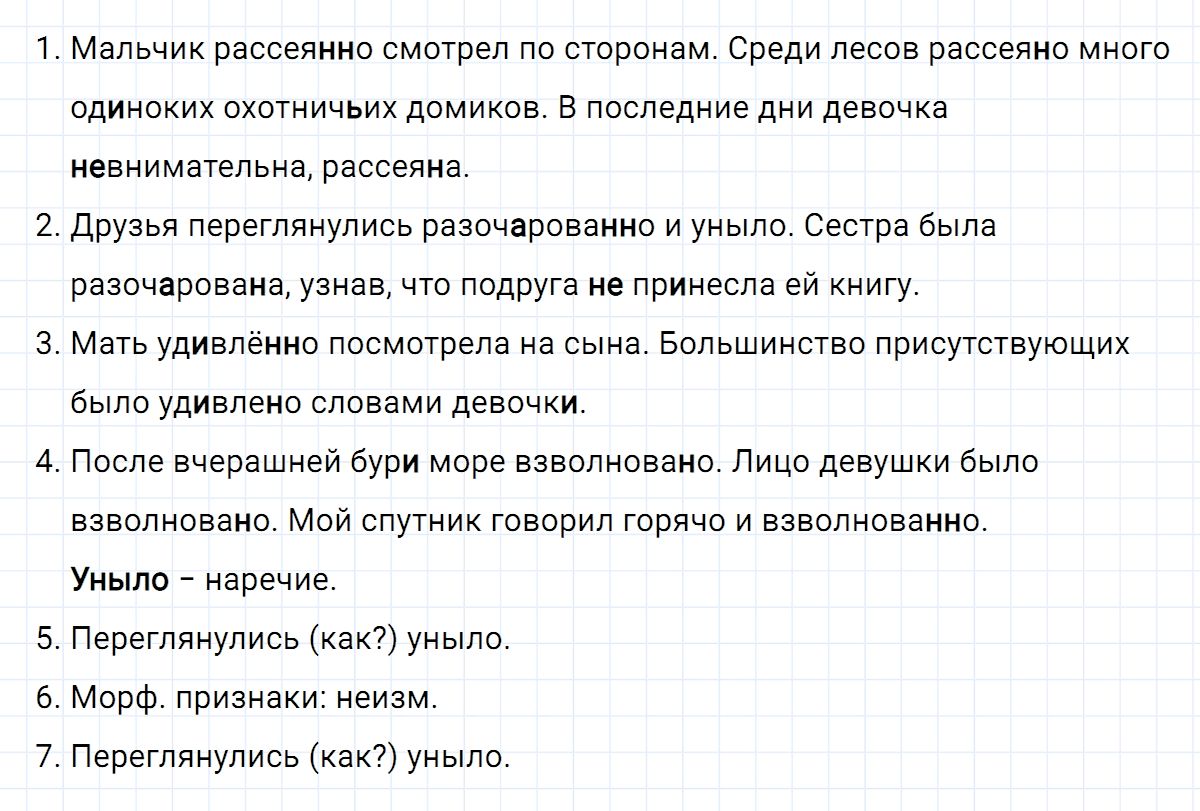 Упражнение номер 258 из ГДЗ по русскому языку 7 класс Ладыженская, Баранов