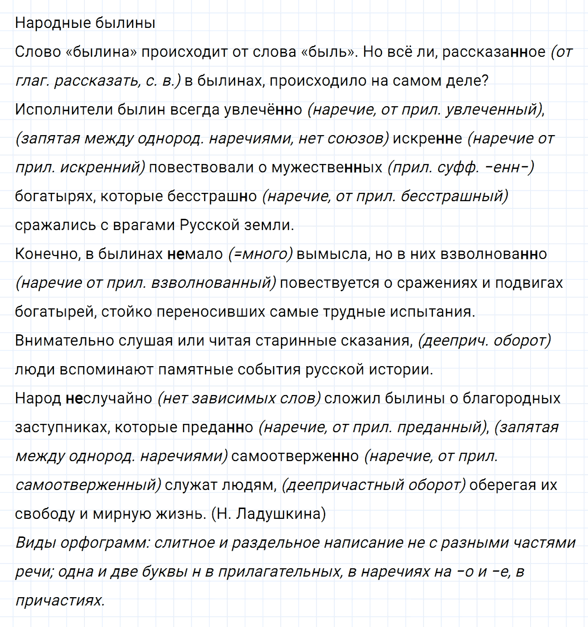 Упражнение номер 259 из ГДЗ по русскому языку 7 класс Ладыженская, Баранов