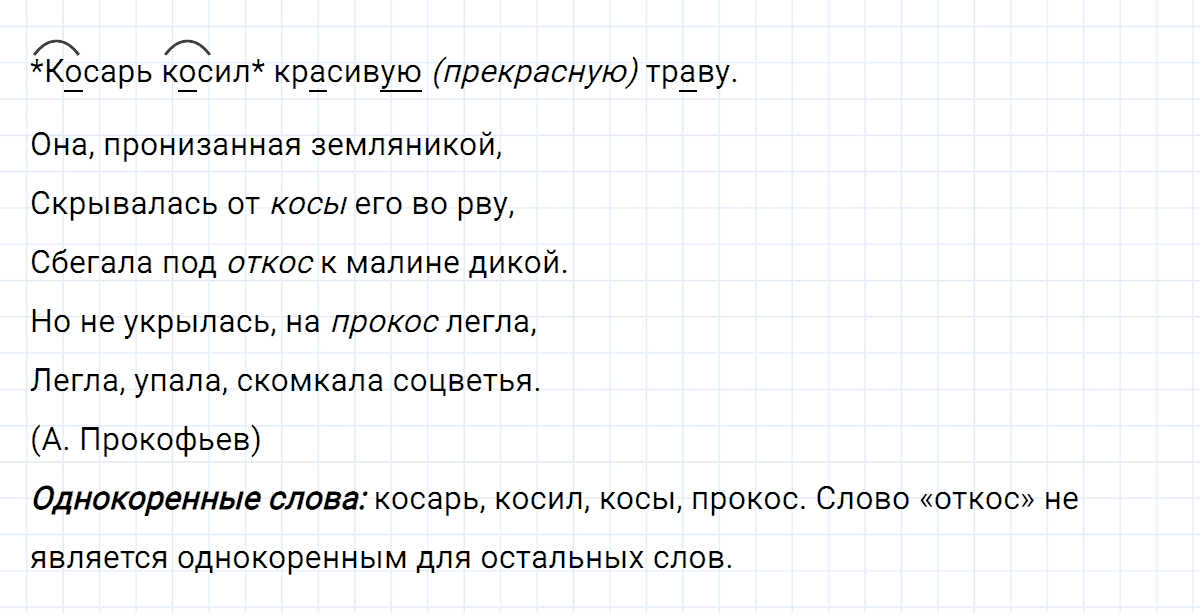 Упражнение номер 26 из ГДЗ по русскому языку 7 класс Ладыженская, Баранов
