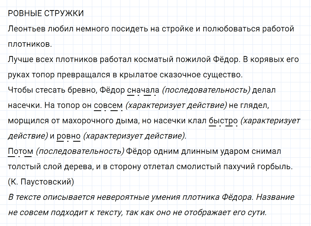Упражнение номер 260 из ГДЗ по русскому языку 7 класс Ладыженская, Баранов