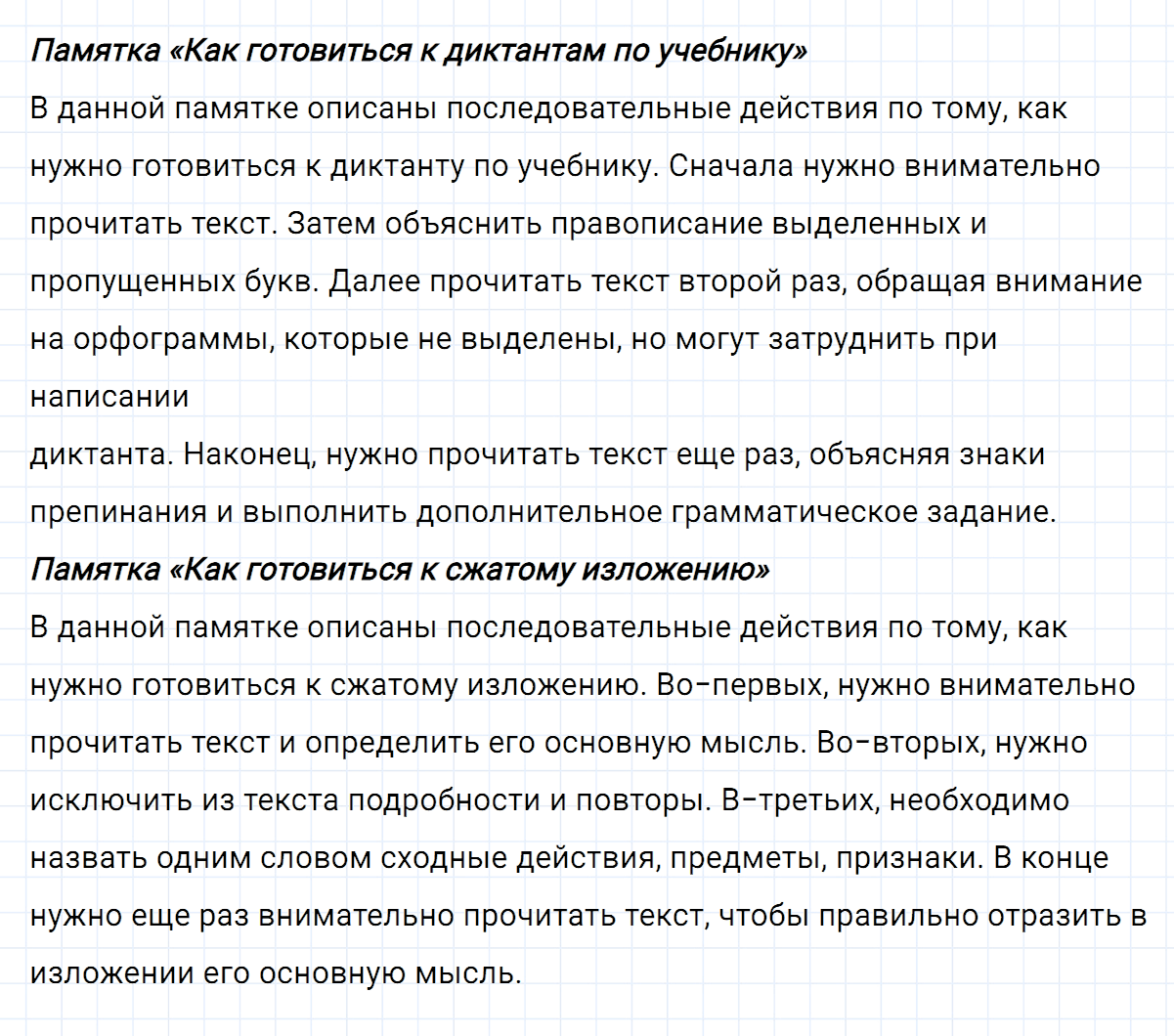 Упражнение номер 261 из ГДЗ по русскому языку 7 класс Ладыженская, Баранов