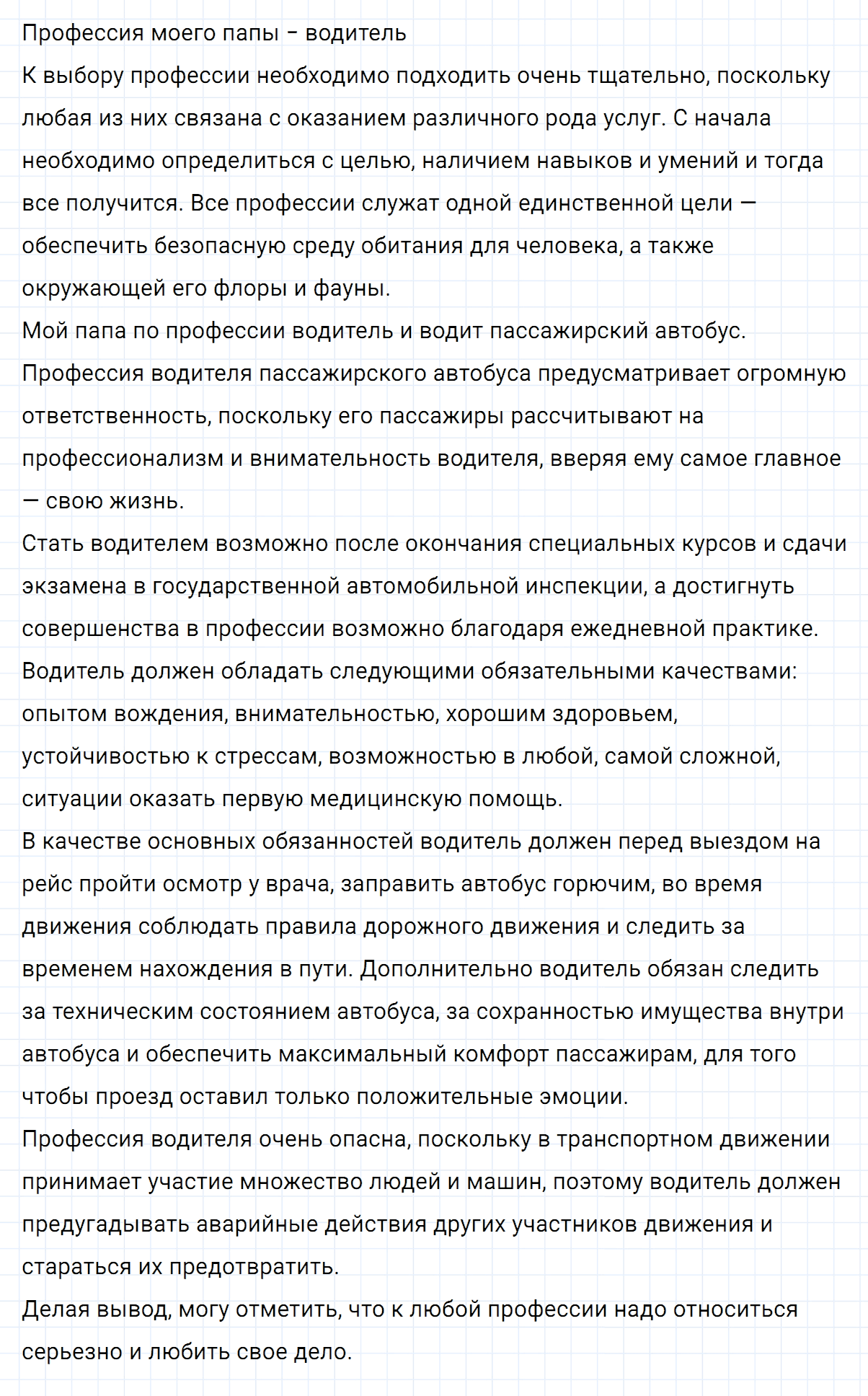 Упражнение номер 263 из ГДЗ по русскому языку 7 класс Ладыженская, Баранов