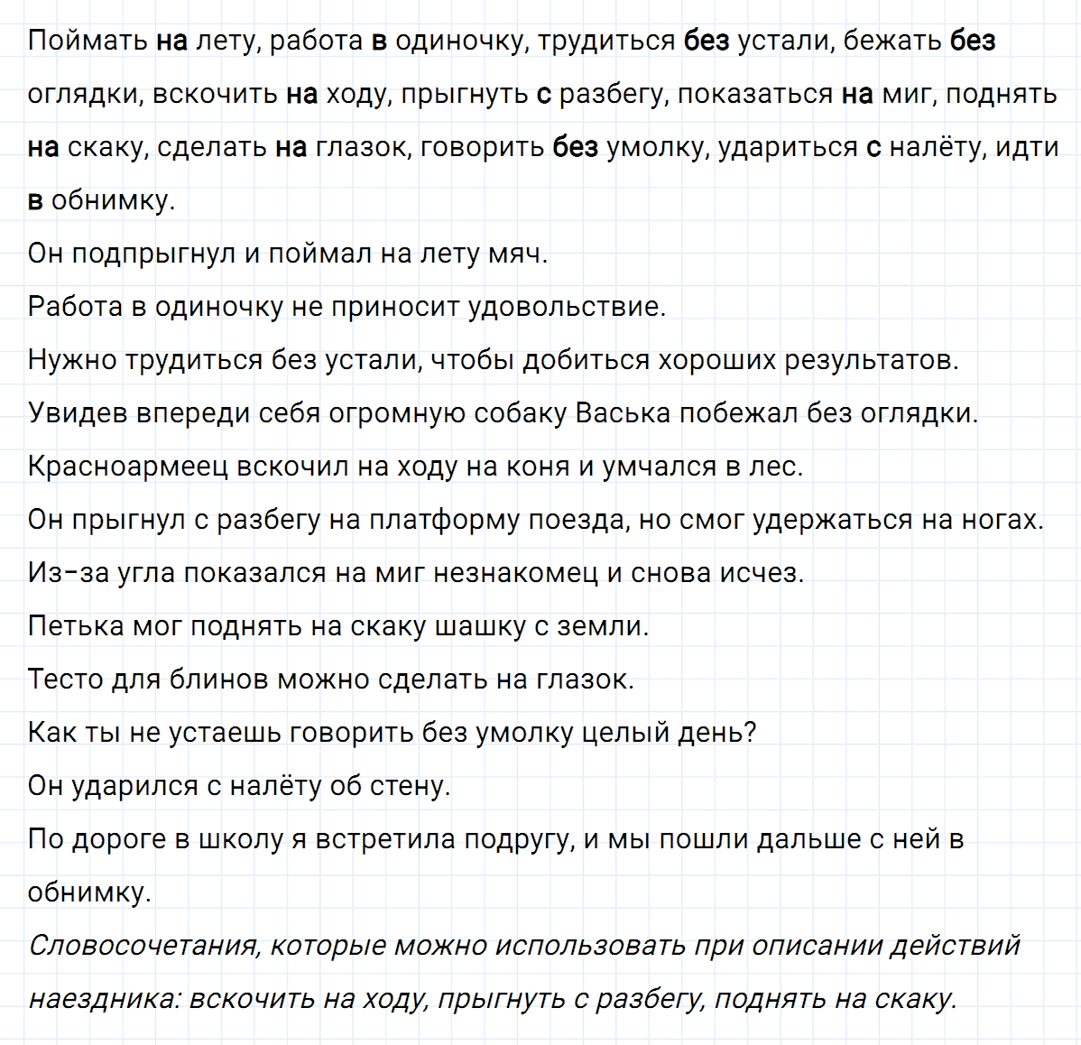 Упражнение номер 281 из ГДЗ по русскому языку 7 класс Ладыженская, Баранов
