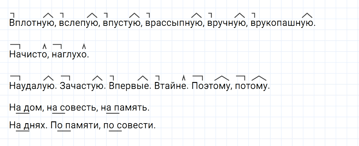 Упражнение номер 282 из ГДЗ по русскому языку 7 класс Ладыженская, Баранов