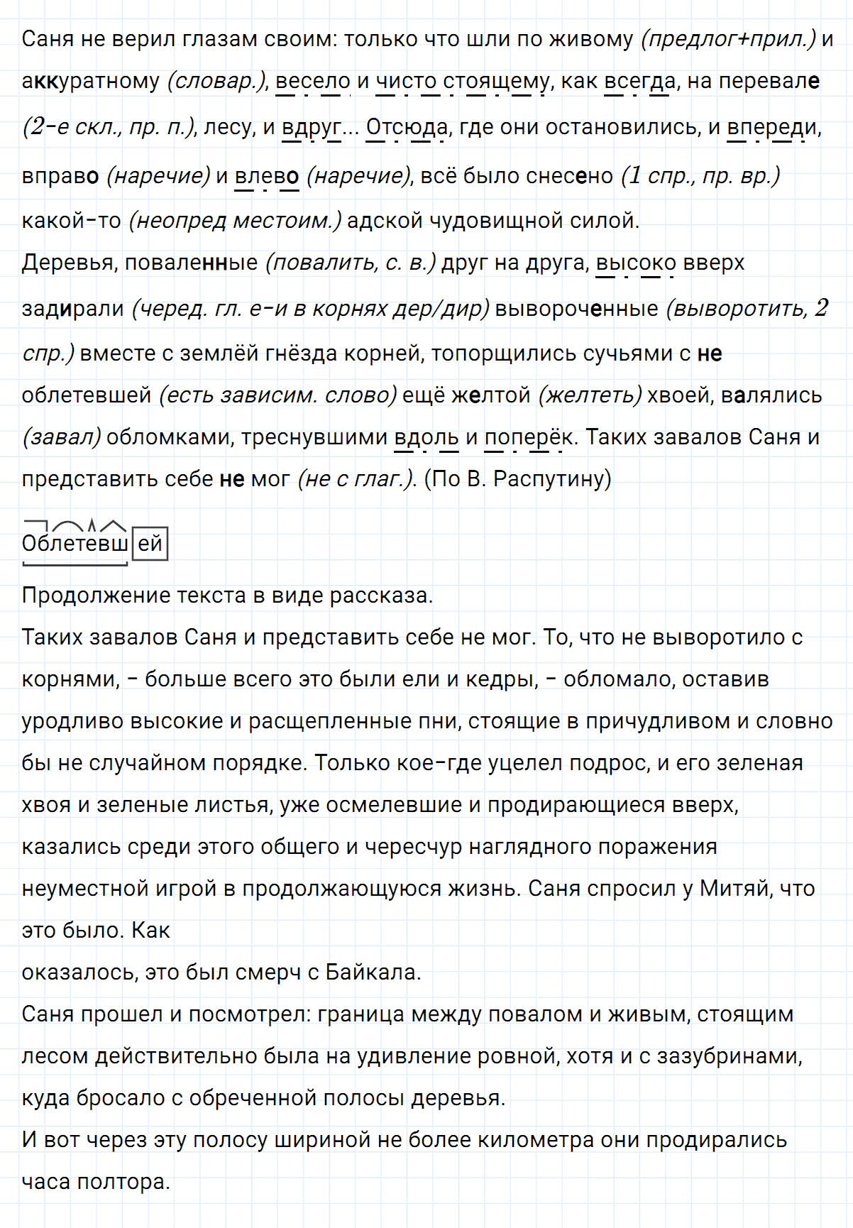 Упражнение номер 283 из ГДЗ по русскому языку 7 класс Ладыженская, Баранов
