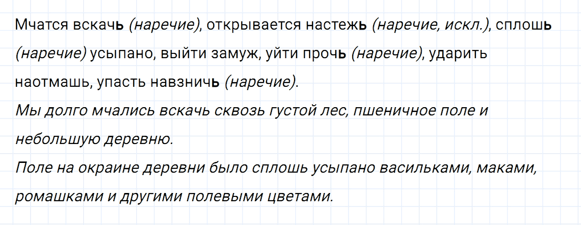 Упражнение номер 287 из ГДЗ по русскому языку 7 класс Ладыженская, Баранов