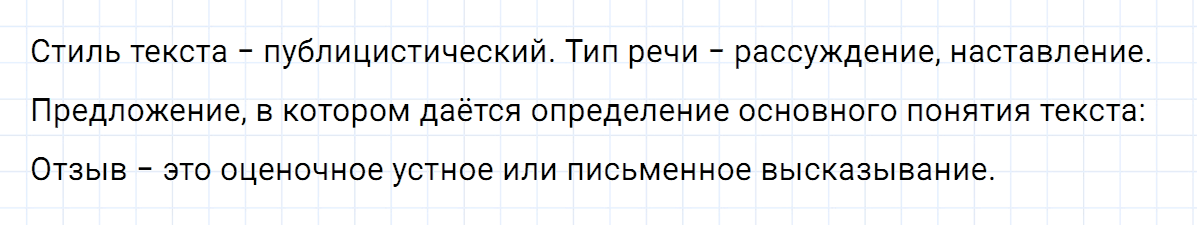 Упражнение номер 298 из ГДЗ по русскому языку 7 класс Ладыженская, Баранов