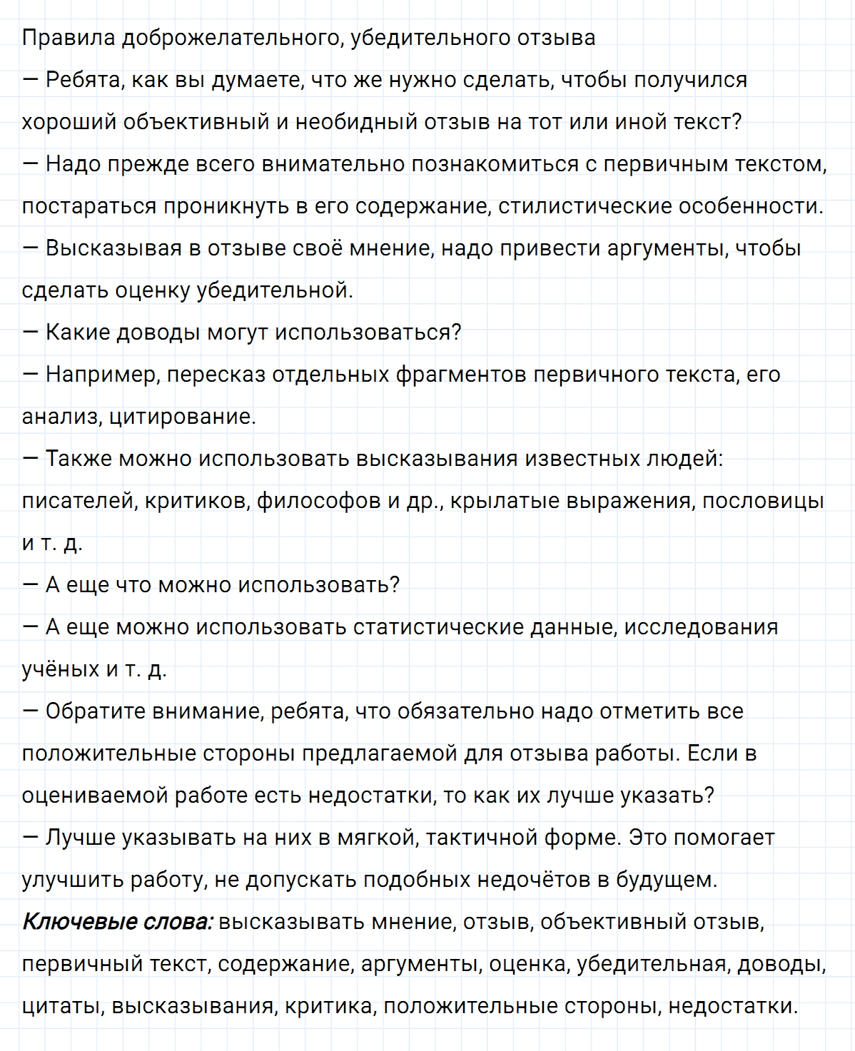 Упражнение номер 299 из ГДЗ по русскому языку 7 класс Ладыженская, Баранов