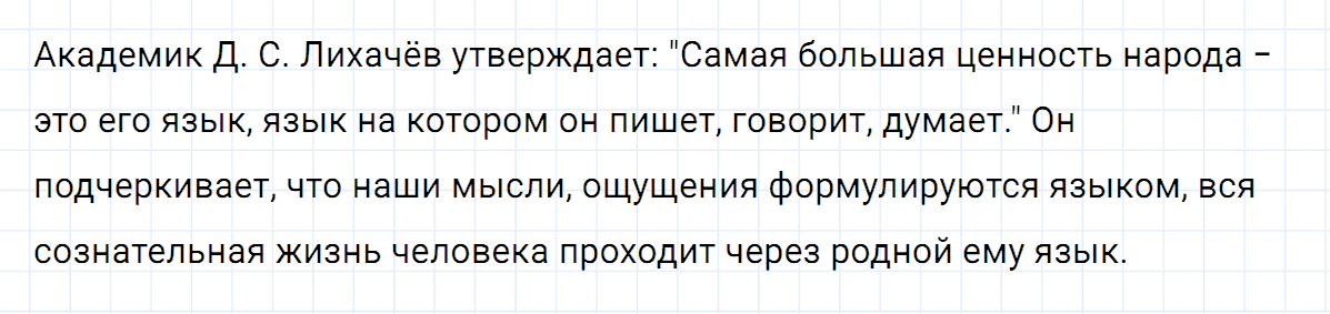 Упражнение номер 3 из ГДЗ по русскому языку 7 класс Ладыженская, Баранов