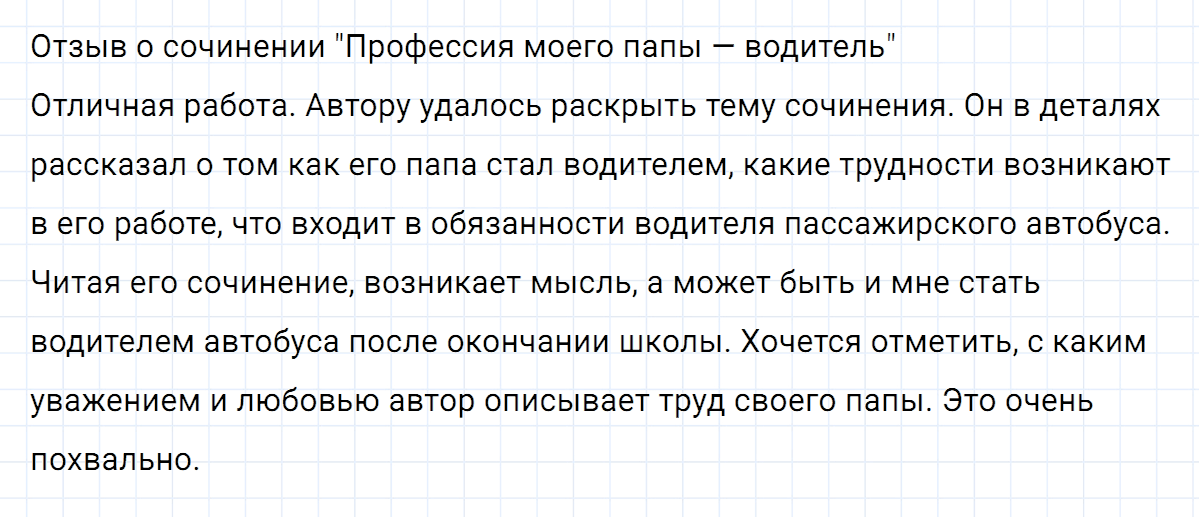 Упражнение номер 305 из ГДЗ по русскому языку 7 класс Ладыженская, Баранов