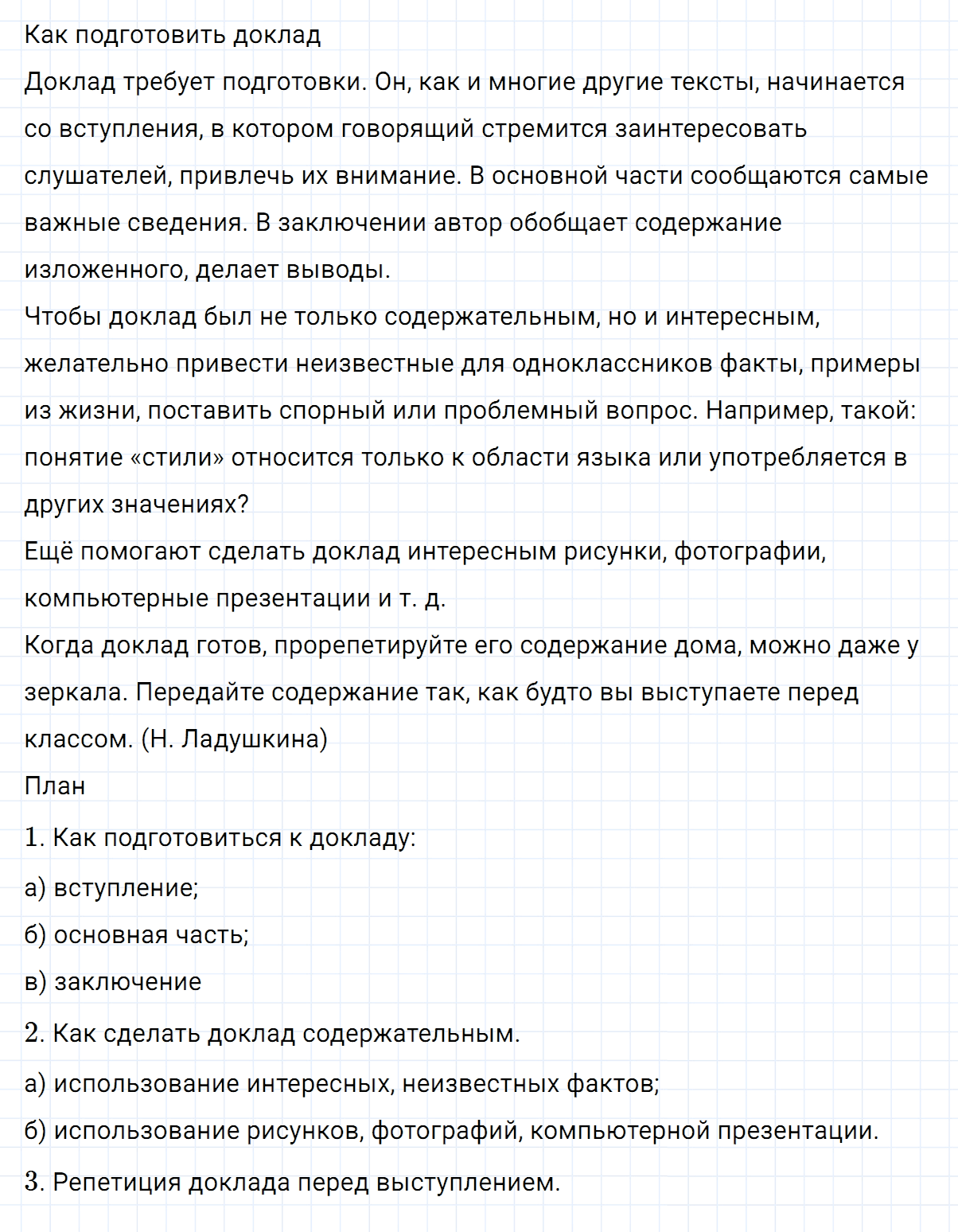Упражнение номер 306 из ГДЗ по русскому языку 7 класс Ладыженская, Баранов
