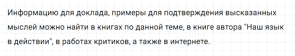 Упражнение номер 307 из ГДЗ по русскому языку 7 класс Ладыженская, Баранов