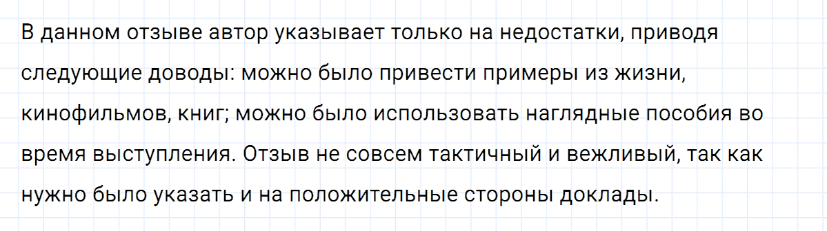 Упражнение номер 309 из ГДЗ по русскому языку 7 класс Ладыженская, Баранов