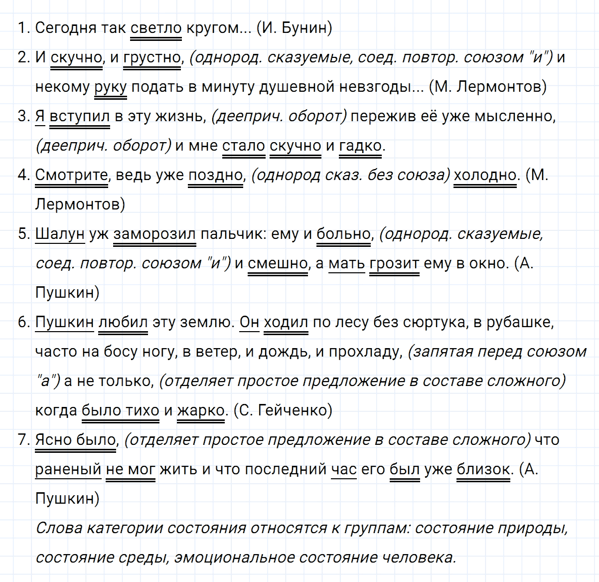 Упражнение номер 317 из ГДЗ по русскому языку 7 класс Ладыженская, Баранов