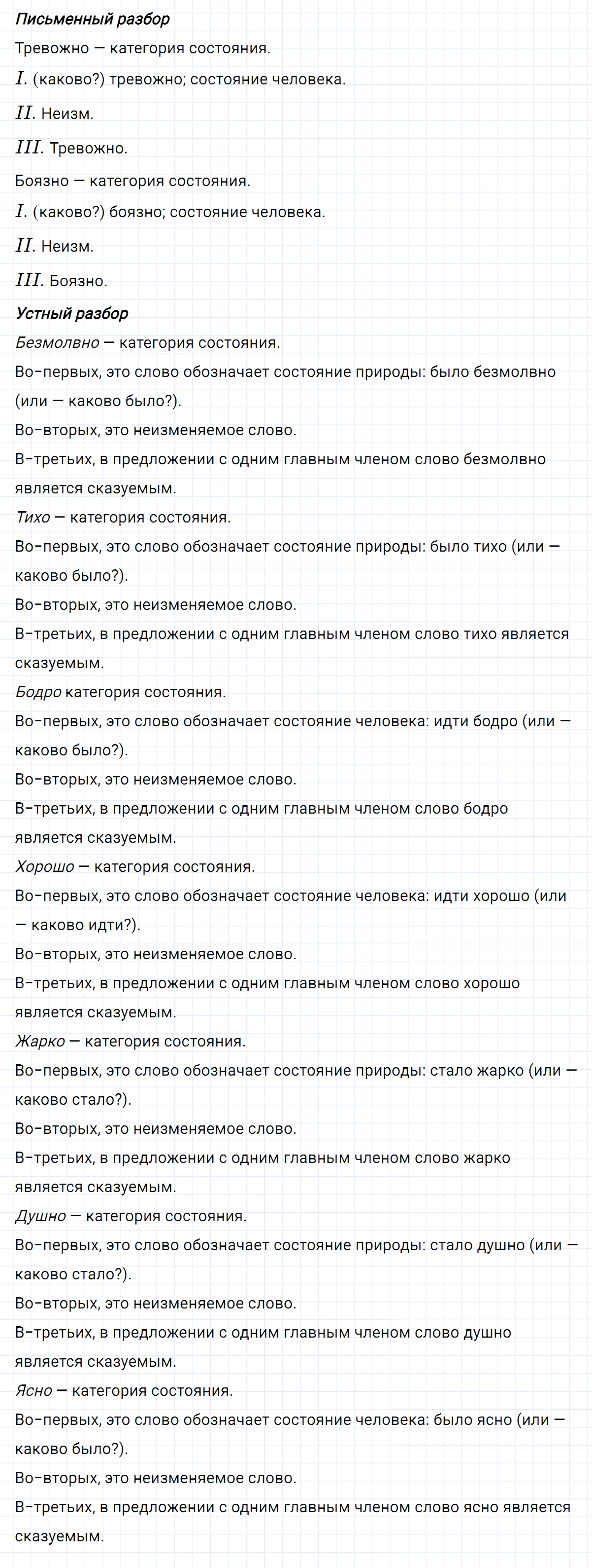 Упражнение номер 321 из ГДЗ по русскому языку 7 класс Ладыженская, Баранов