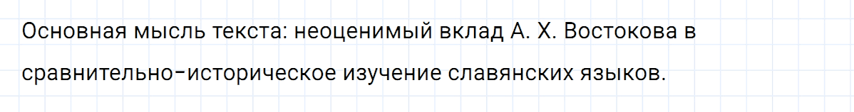 Упражнение номер 324 из ГДЗ по русскому языку 7 класс Ладыженская, Баранов
