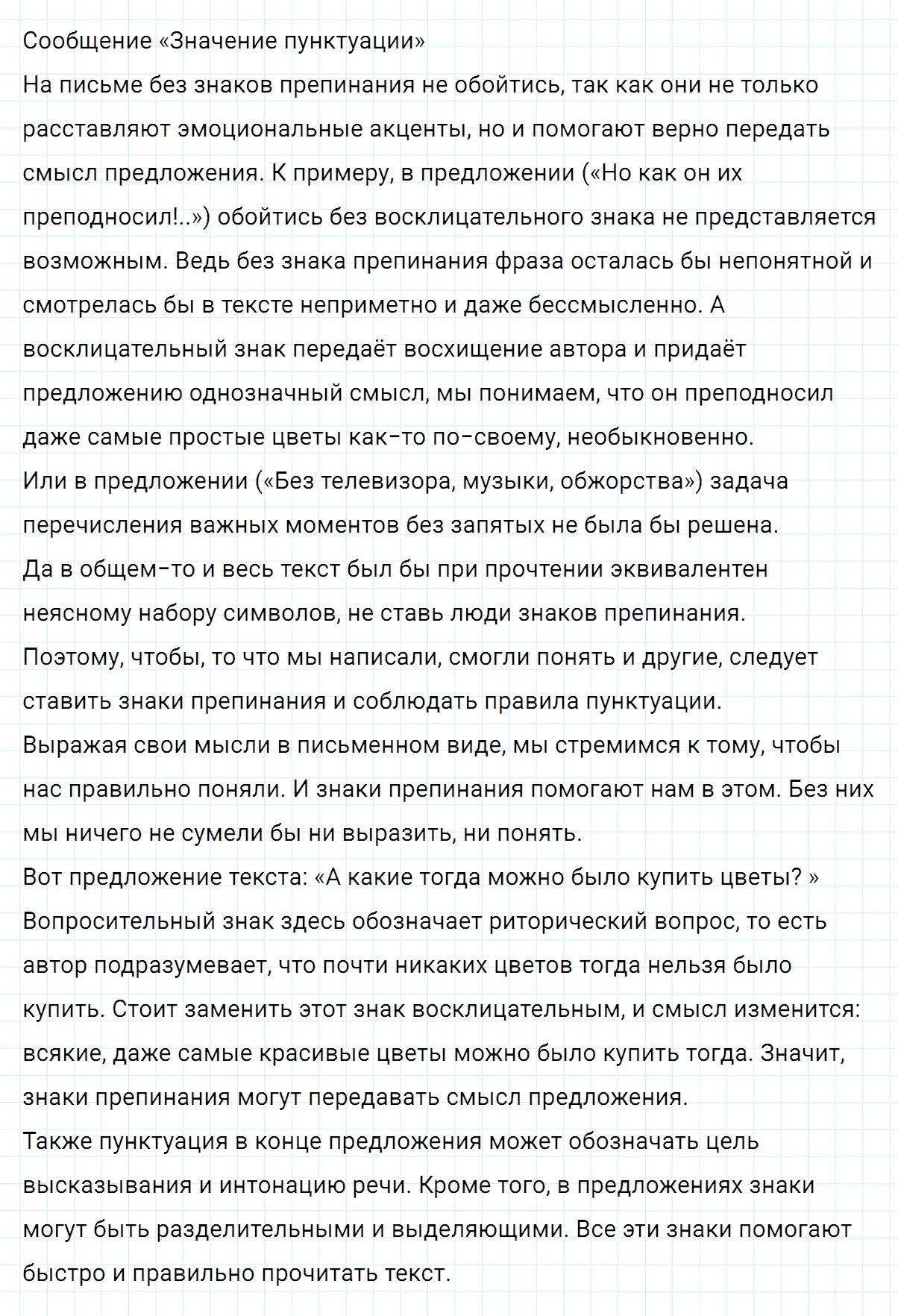 Упражнение номер 330 из ГДЗ по русскому языку 7 класс Ладыженская, Баранов