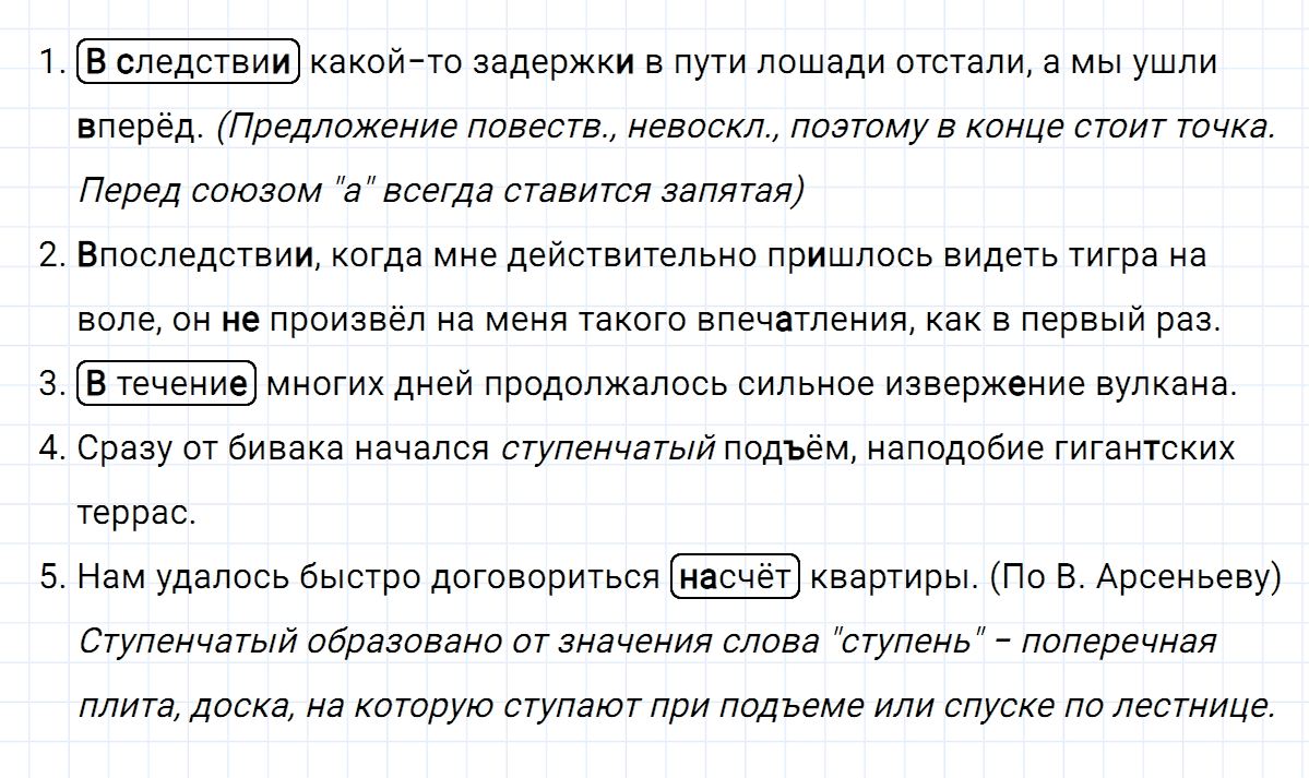 Упражнение номер 351 из ГДЗ по русскому языку 7 класс Ладыженская, Баранов