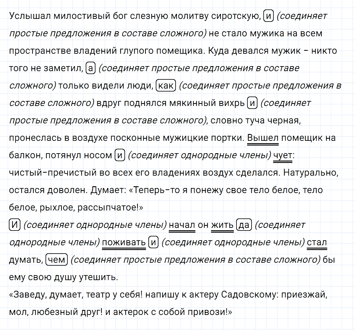 Упражнение номер 355 из ГДЗ по русскому языку 7 класс Ладыженская, Баранов