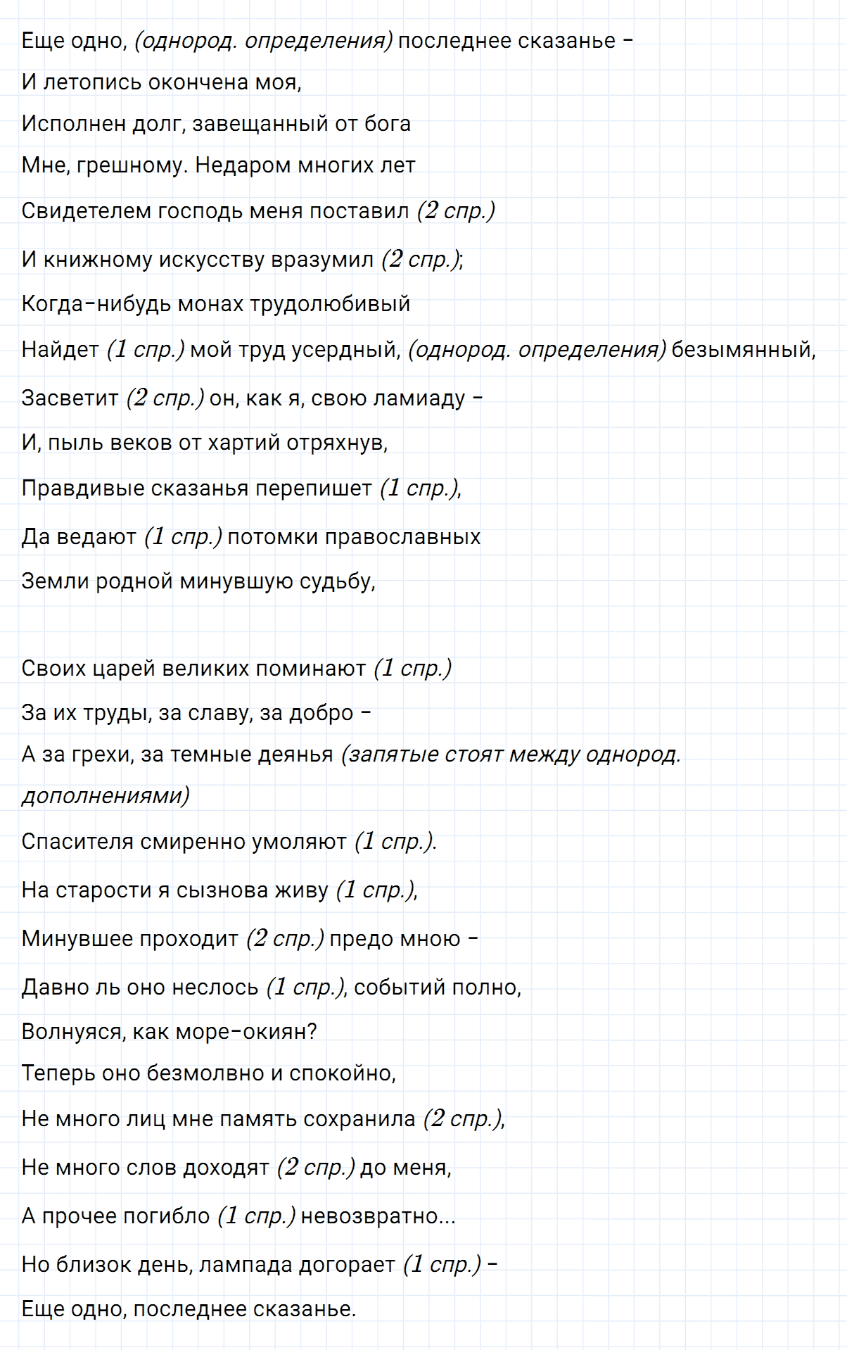 Упражнение номер 370 из ГДЗ по русскому языку 7 класс Ладыженская, Баранов