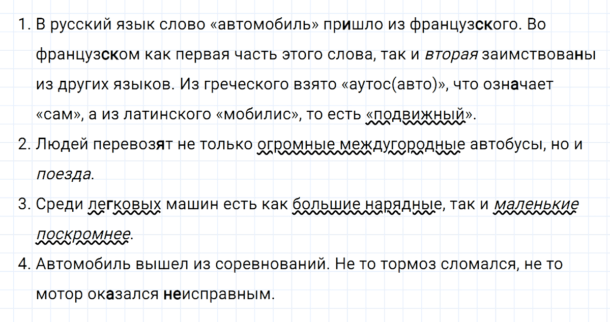 Упражнение номер 371 из ГДЗ по русскому языку 7 класс Ладыженская, Баранов
