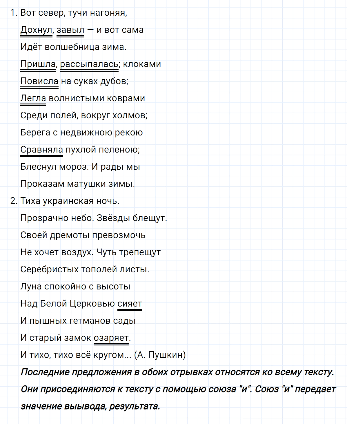 Упражнение номер 373 из ГДЗ по русскому языку 7 класс Ладыженская, Баранов