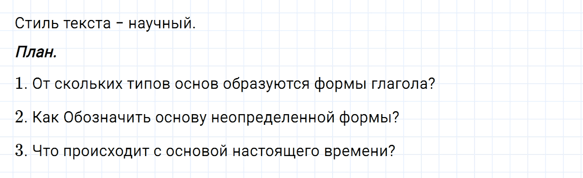 Упражнение номер 38 из ГДЗ по русскому языку 7 класс Ладыженская, Баранов
