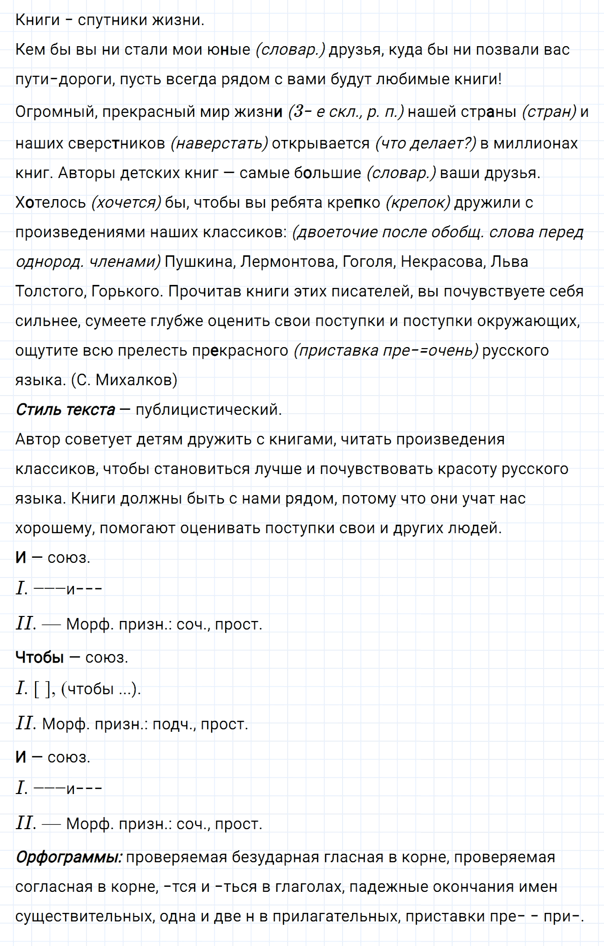Упражнение номер 383 из ГДЗ по русскому языку 7 класс Ладыженская, Баранов
