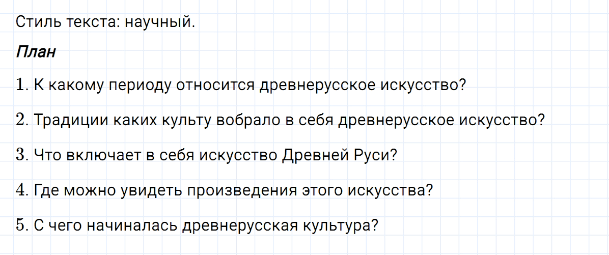 Упражнение номер 39 из ГДЗ по русскому языку 7 класс Ладыженская, Баранов