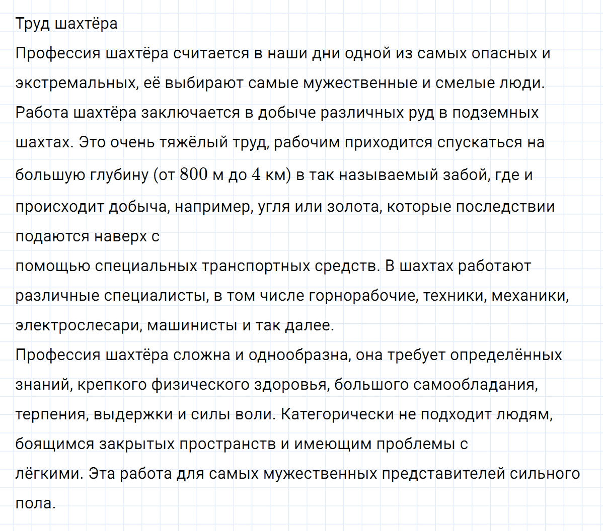 Упражнение номер 390 из ГДЗ по русскому языку 7 класс Ладыженская, Баранов
