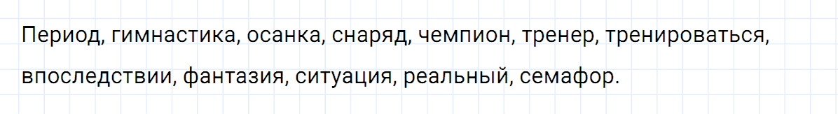 Упражнение номер 394 из ГДЗ по русскому языку 7 класс Ладыженская, Баранов