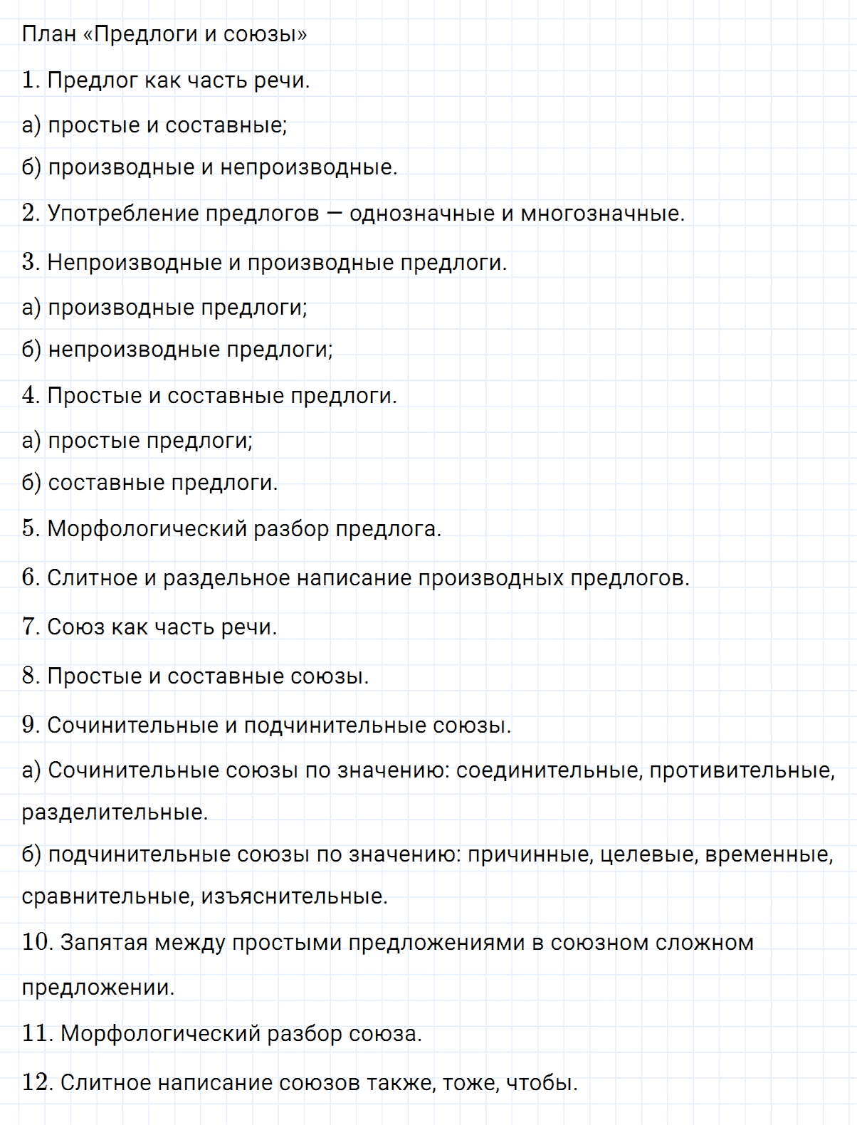 Упражнение номер 395 из ГДЗ по русскому языку 7 класс Ладыженская, Баранов
