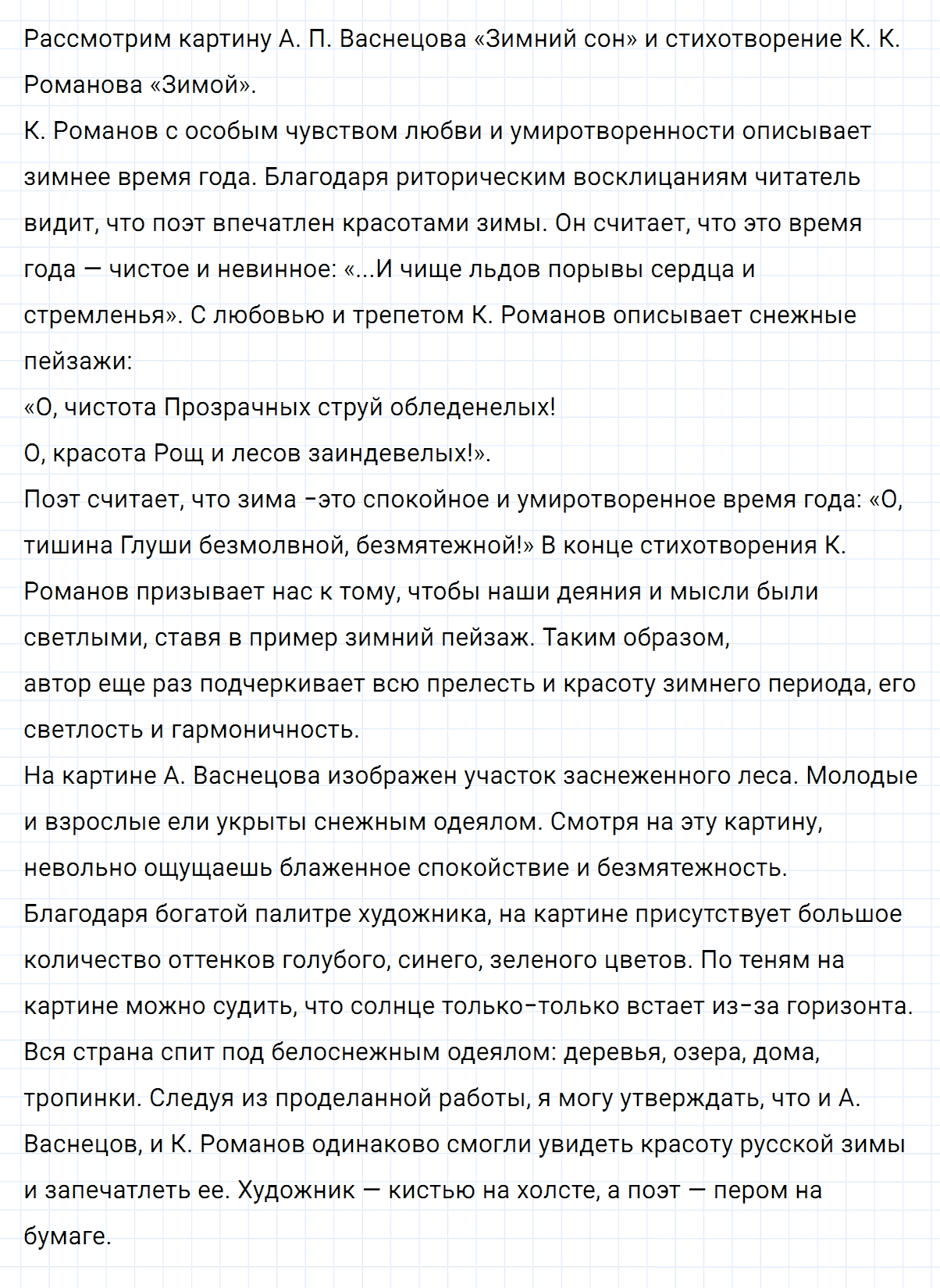 Упражнение номер 397 из ГДЗ по русскому языку 7 класс Ладыженская, Баранов