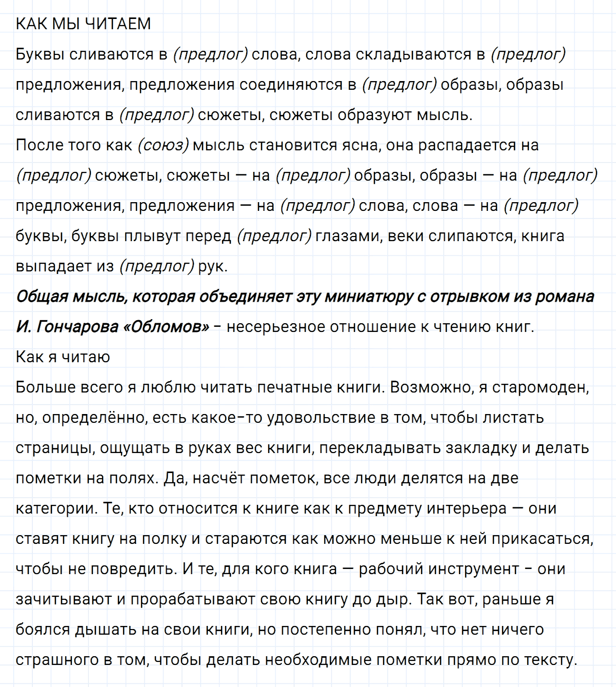 Упражнение номер 399 из ГДЗ по русскому языку 7 класс Ладыженская, Баранов