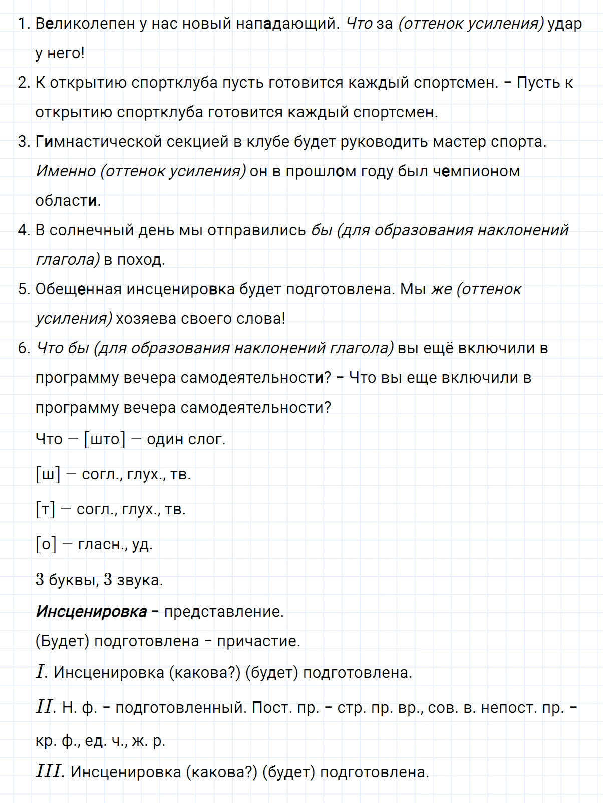 Упражнение номер 401 из ГДЗ по русскому языку 7 класс Ладыженская, Баранов