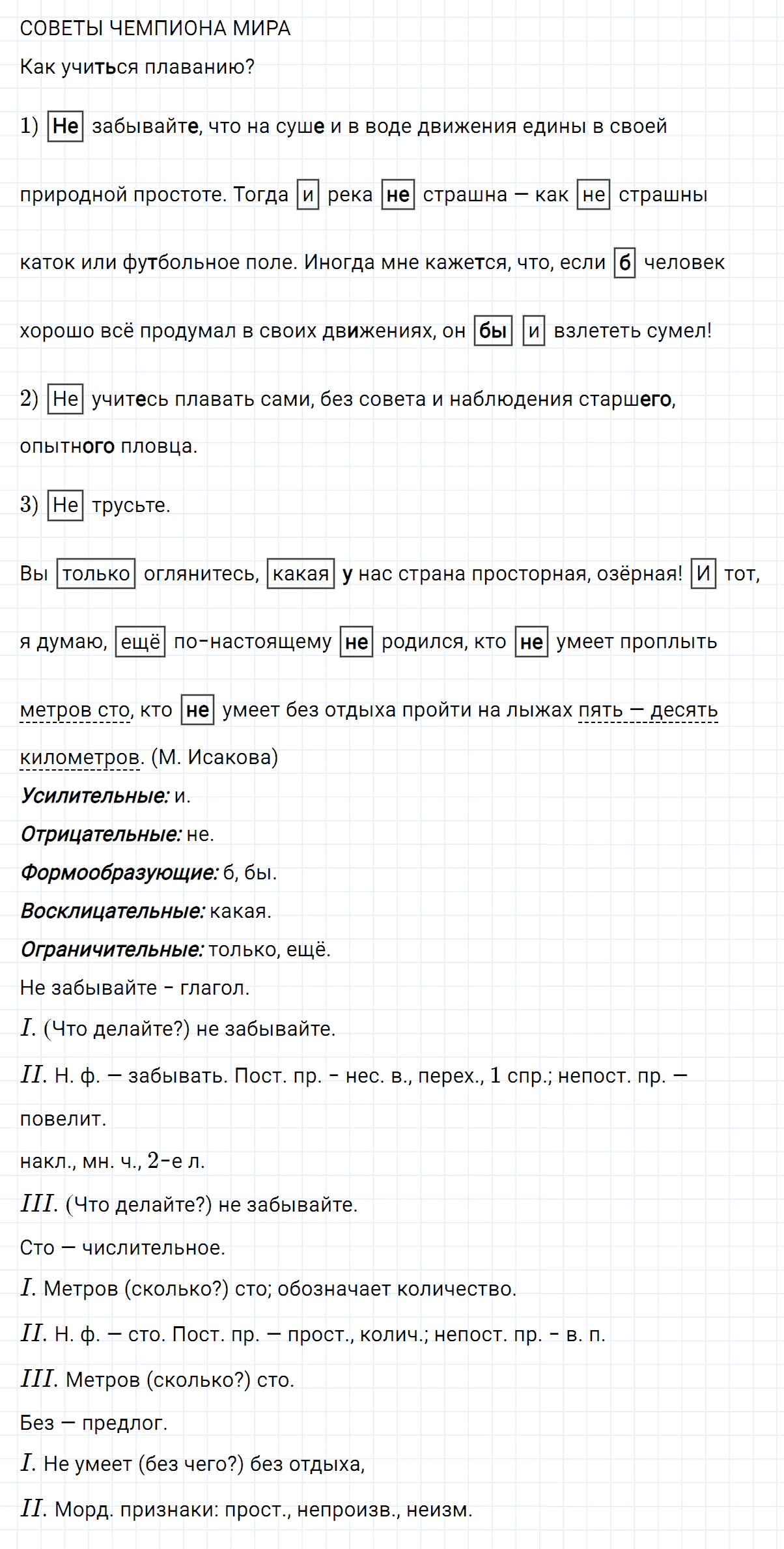 Упражнение номер 418 из ГДЗ по русскому языку 7 класс Ладыженская, Баранов