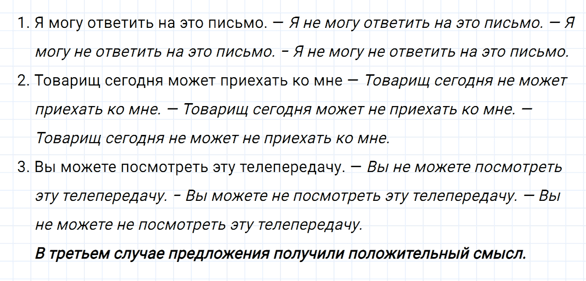 Упражнение номер 430 из ГДЗ по русскому языку 7 класс Ладыженская, Баранов