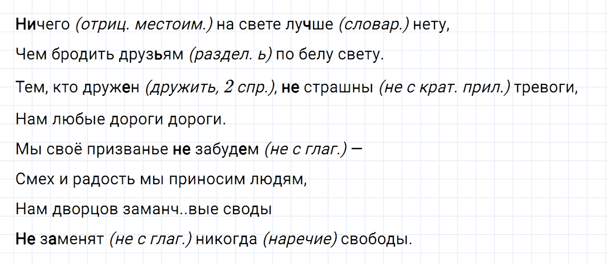 Упражнение номер 437 из ГДЗ по русскому языку 7 класс Ладыженская, Баранов