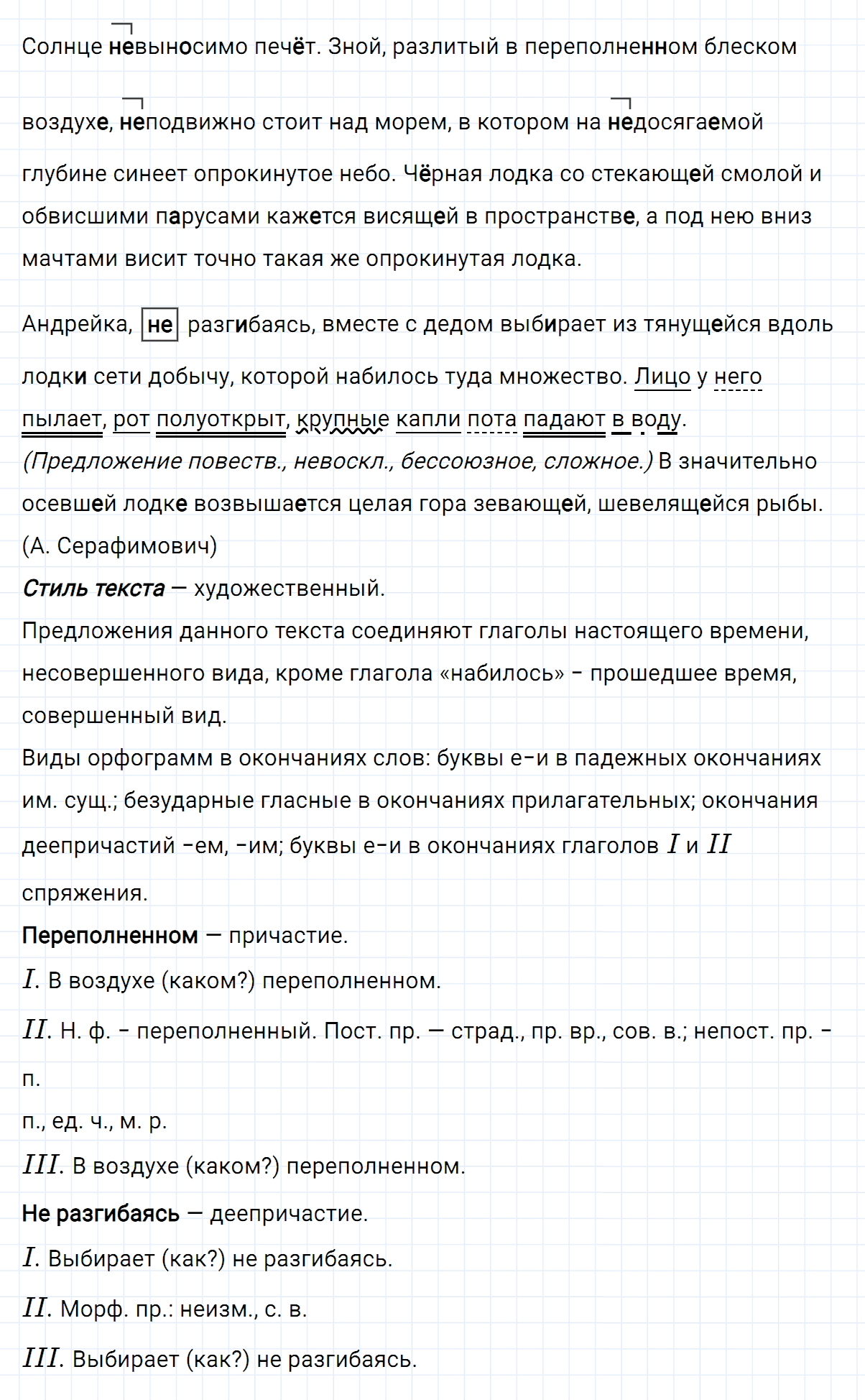 Упражнение номер 443 из ГДЗ по русскому языку 7 класс Ладыженская, Баранов