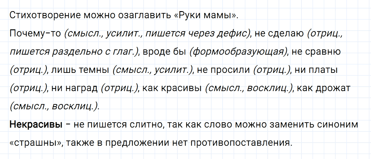 Упражнение номер 445 из ГДЗ по русскому языку 7 класс Ладыженская, Баранов