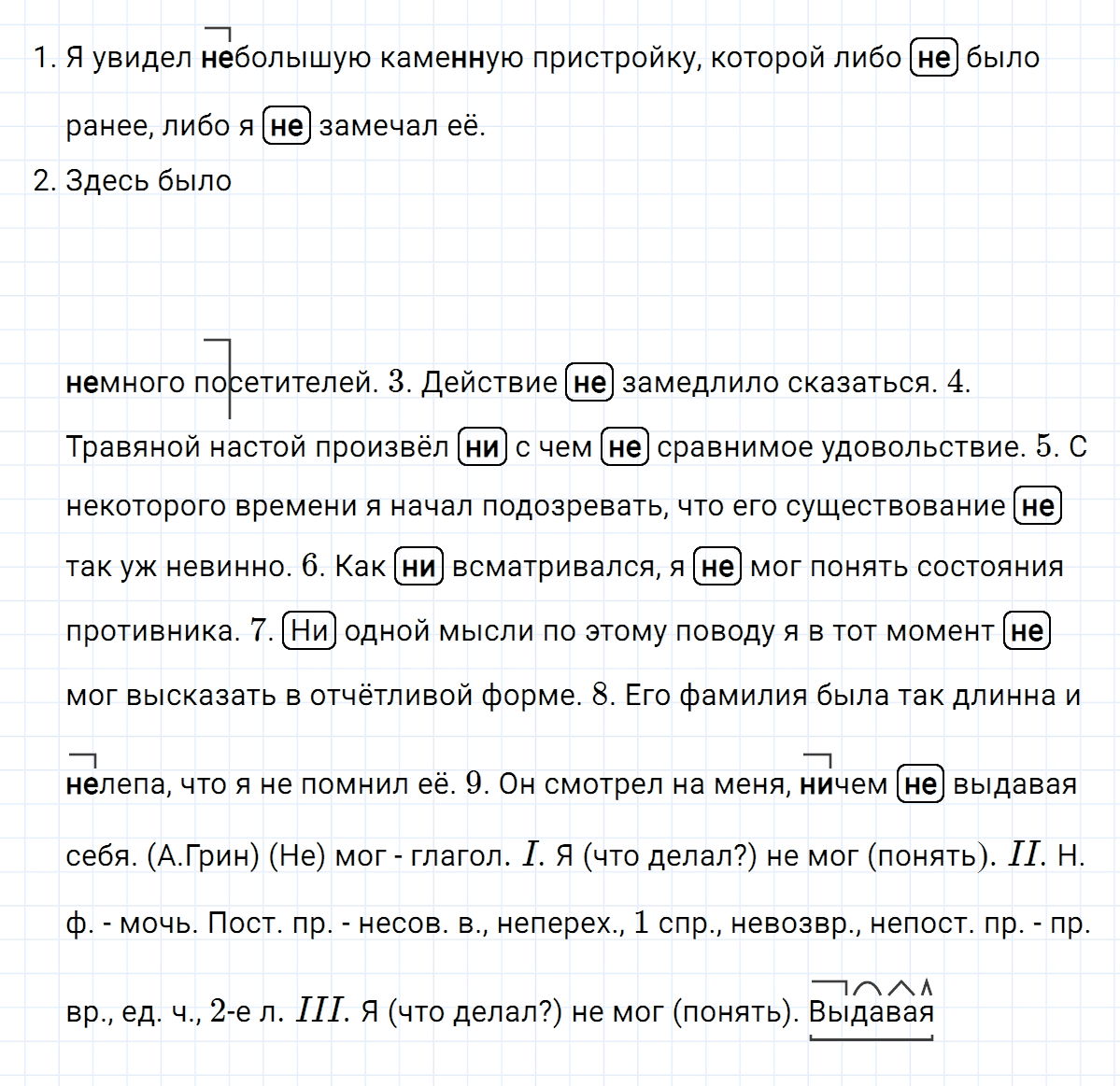 Упражнение номер 449 из ГДЗ по русскому языку 7 класс Ладыженская, Баранов