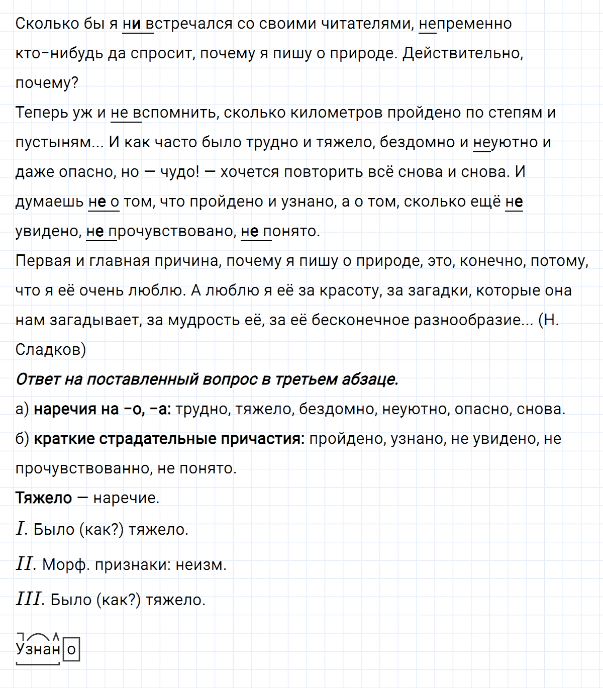 Упражнение номер 456 из ГДЗ по русскому языку 7 класс Ладыженская, Баранов