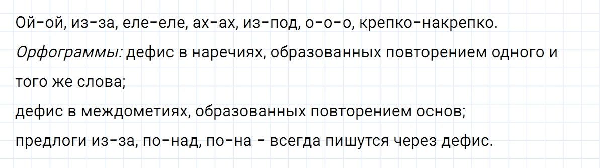 Упражнение номер 462 из ГДЗ по русскому языку 7 класс Ладыженская, Баранов